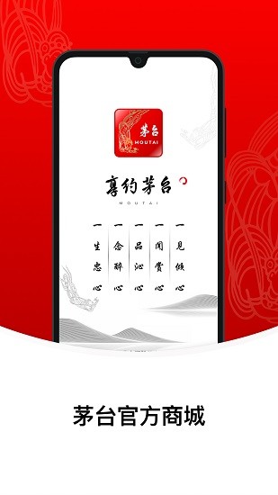 i茅台数字营销app