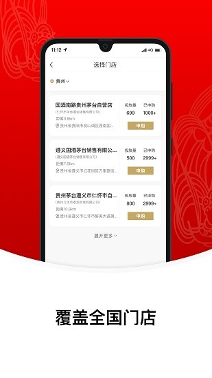 i茅台数字营销app