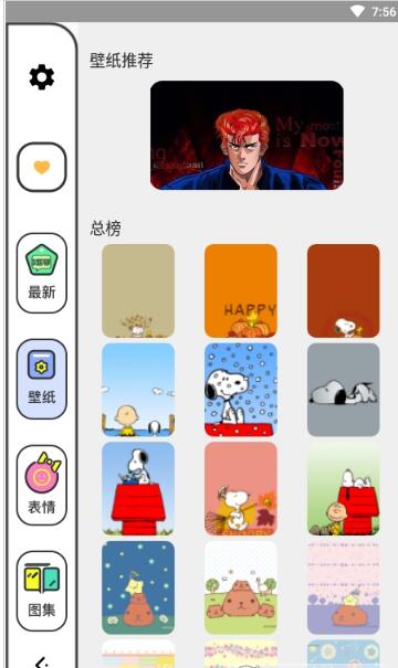 柚子漫画壁纸app