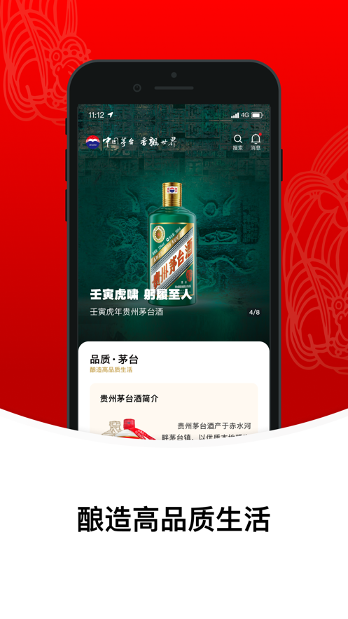 i茅台app12