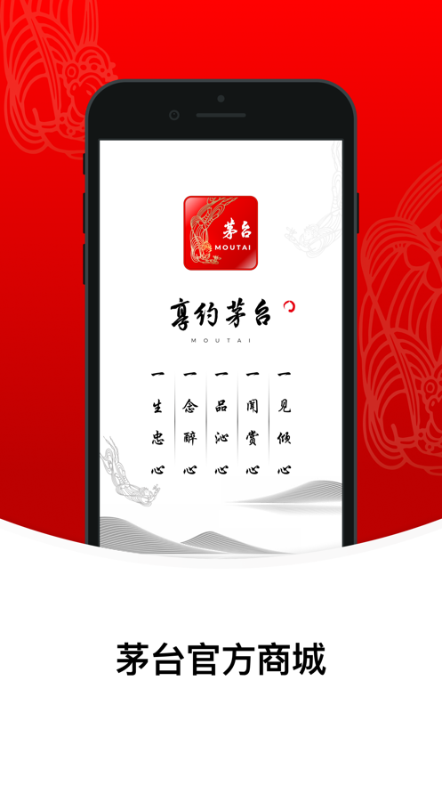 i茅台app12