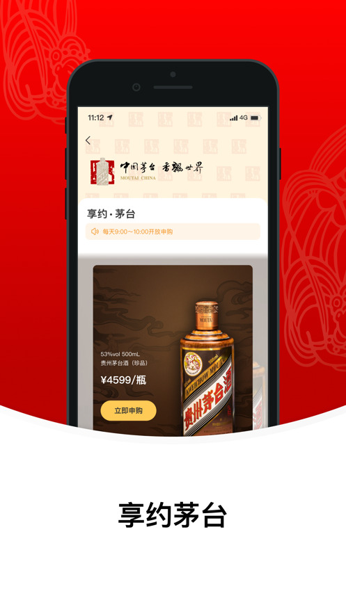 i茅台app12