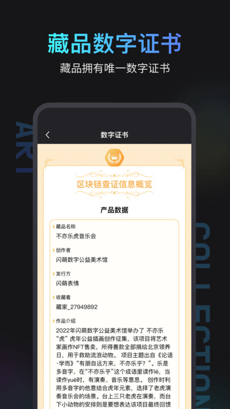 闪萌牛牛数字藏品app官方版 v1.0.0