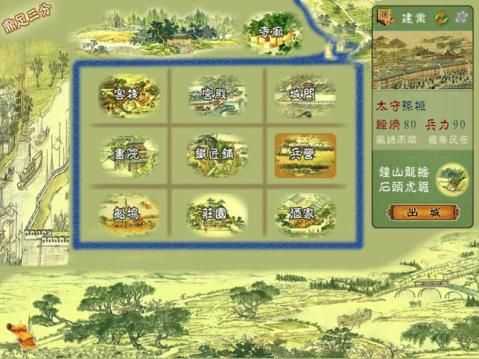 三国春秋传官方版