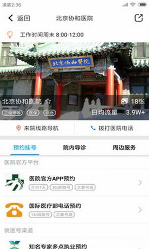 就医号app