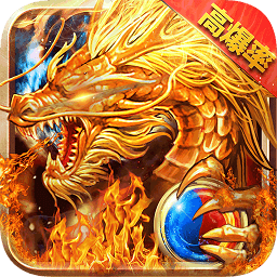 暗黑传奇高爆版 v1.6.7