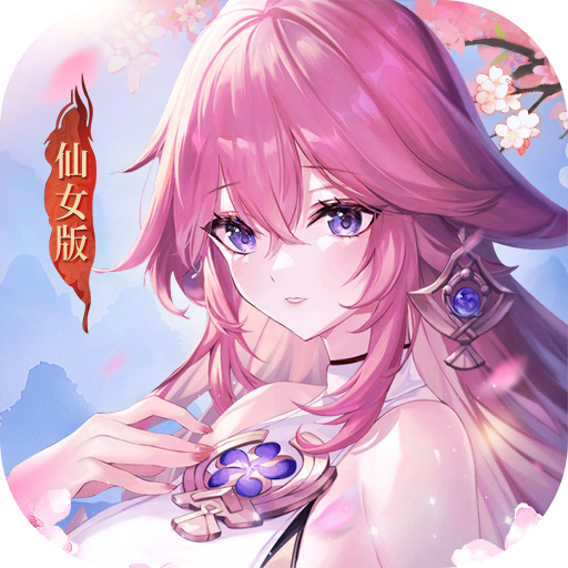 我去修了个仙 v1.2.9