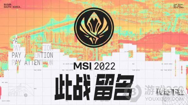 《英雄联盟》2022季中冠军赛将在韩国釜山举办 5月10日正式开幕