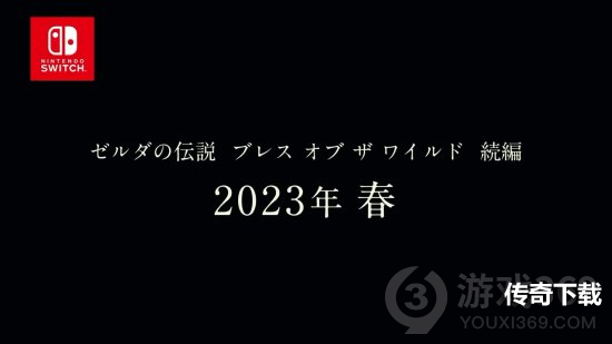 《塞尔达传说：荒野之息2》跳票：明年春季发售