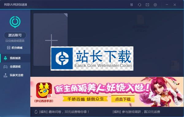 网易uu网游加速器官方下载 2.9.5