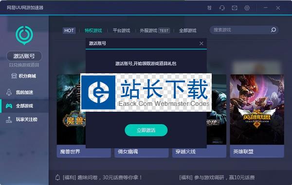 网易uu网游加速器官方下载 2.9.5