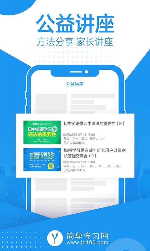 简单课堂app手机版