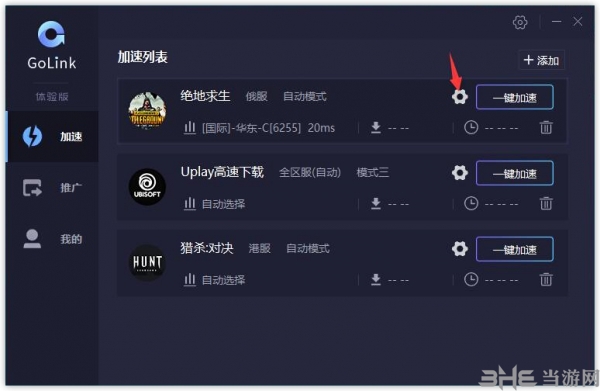 golink加速器无限时长官方版  9.0.1