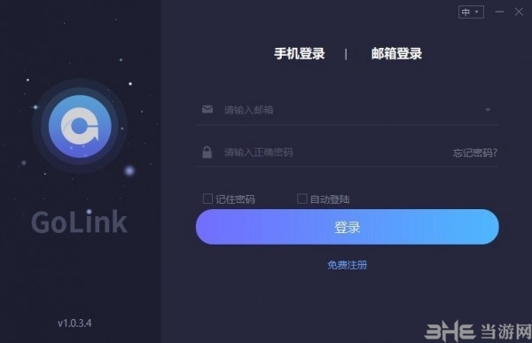 golink加速器无限时长官方版  9.0.1