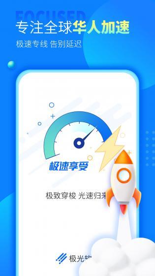 极光加速器 永久免费2022版