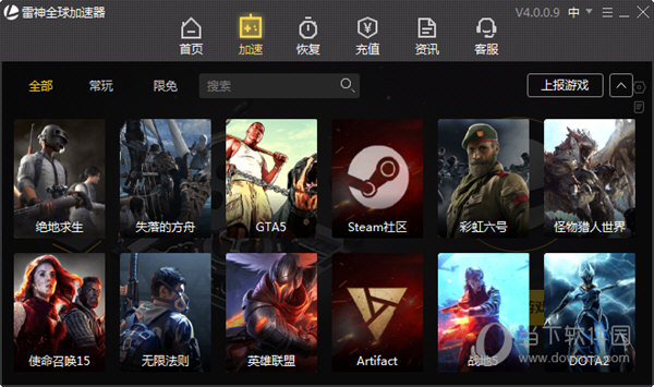 雷神网络游戏加速器破解版 5.1.5