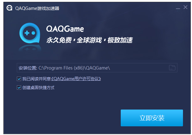 QAQGame网络加速器 6.8.3