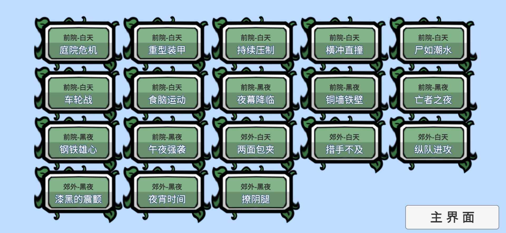 pvzbt美丽小镇 最新版