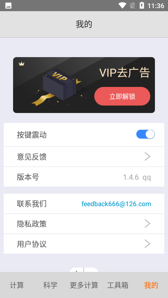 随手计算器app