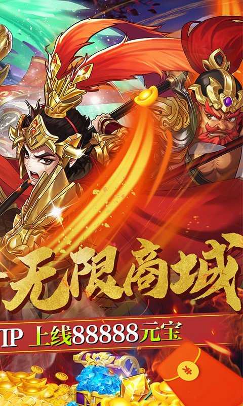 帝王三国福利版