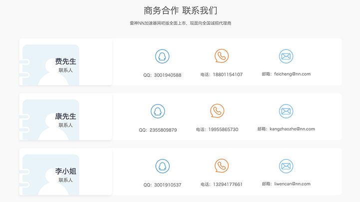 雷神NN加速器 8.9.8