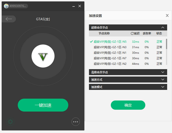 奇游加速器 9.9.3