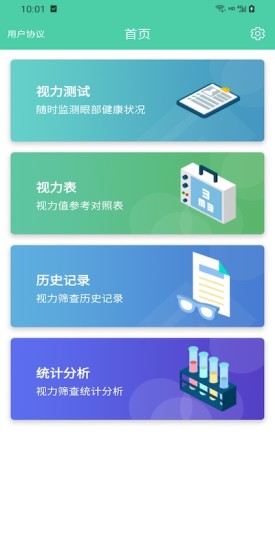 护眼日记视力检测app官方版 v1.2