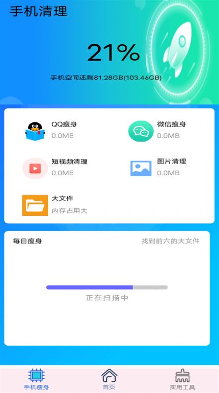 垃圾清理加速大师app