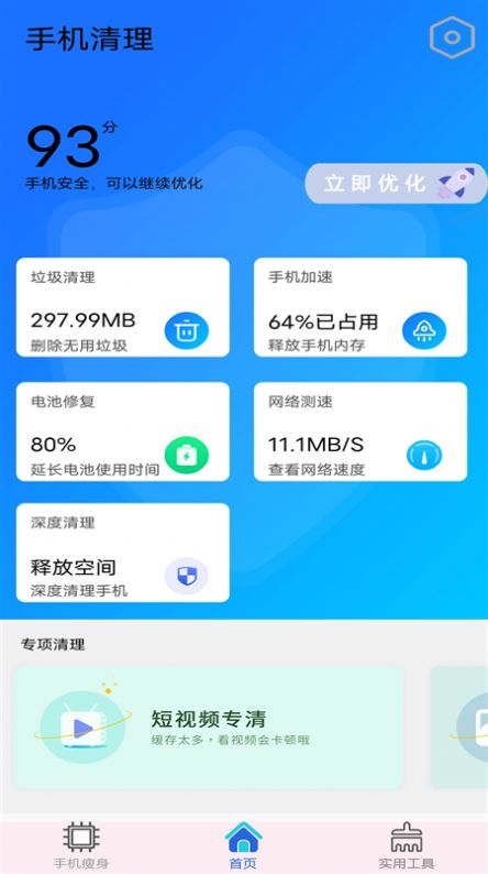 垃圾清理加速大师app