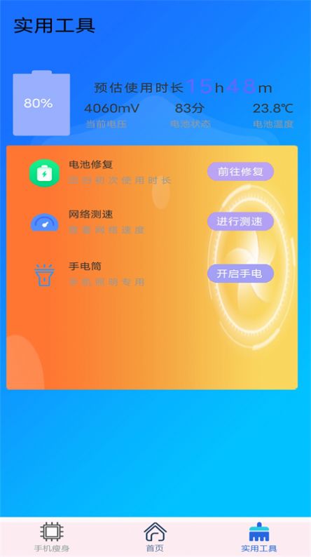 垃圾清理加速大师app