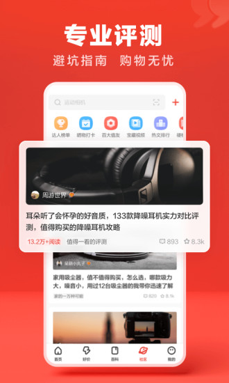 什么值得买app