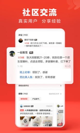 什么值得买app