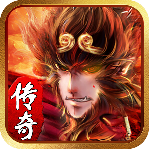 金猴传说黑暗光年 v1.3.8