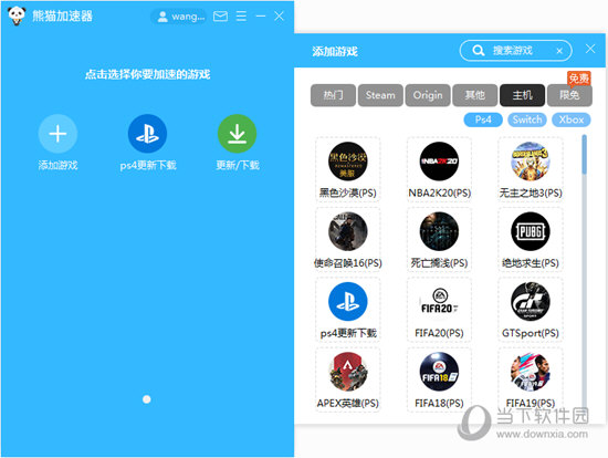  					熊猫游戏加速器  电脑版 6.3.6