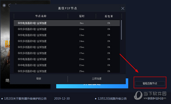 海豚网游加速器 2.3.3