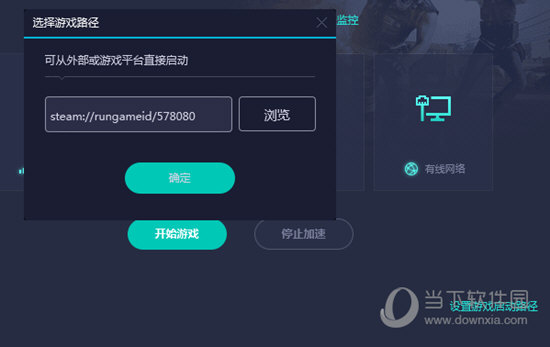 网易游戏UU加速器 3.3.1