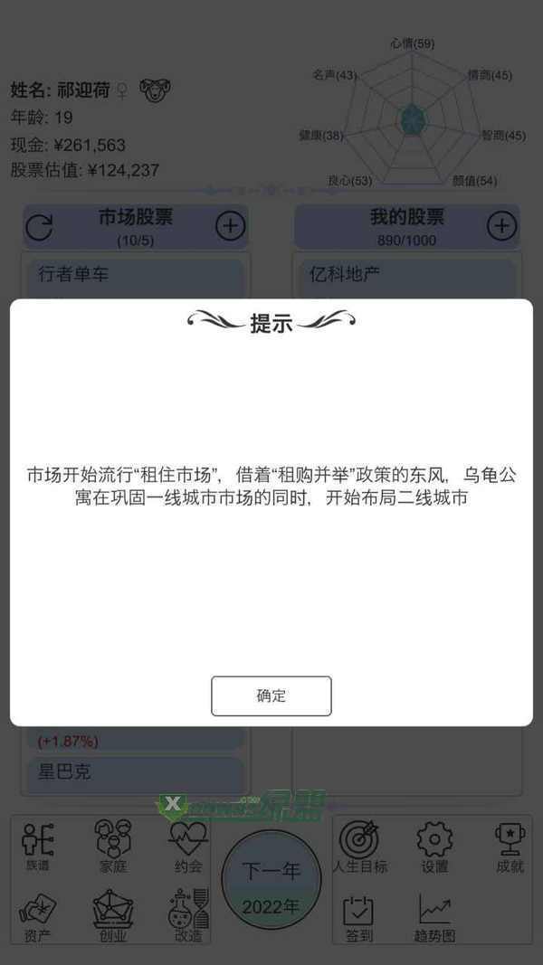 模拟炒股人生无限金币版