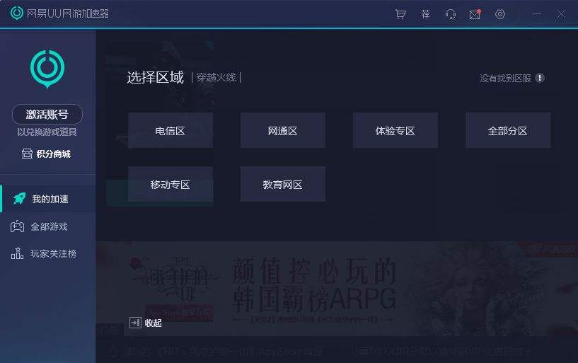 网易uu网页游戏加速器 4.0.7