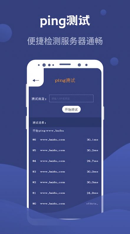 speed test测网速大师app