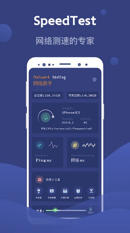 speed test测网速大师app