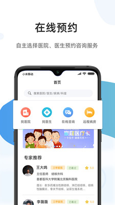 百医通app最新版