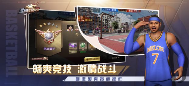 篮球传奇大师下载安装手游最新版 v0.19.1