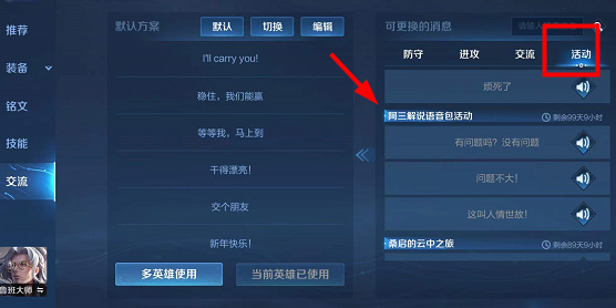 王者荣耀阿三语音包怎么获得 阿三语音包添加教程图片3