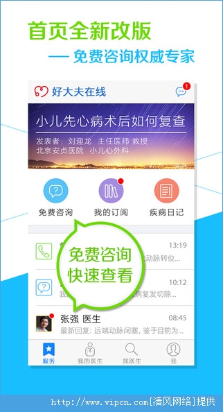 好大夫在线ios版app v7.8.4