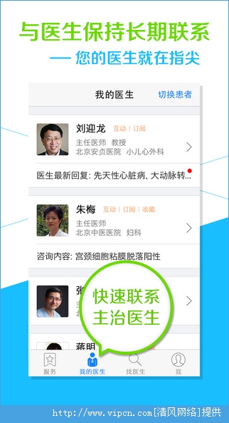 好大夫在线ios版app v7.8.4