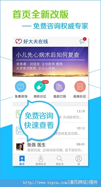 好大夫在线pc电脑版 v7.8.4