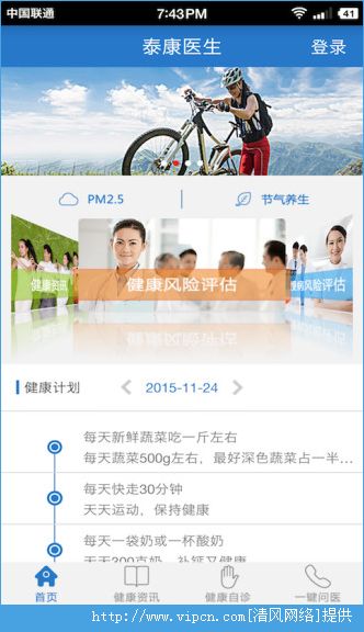 泰康医生app v6.6.3