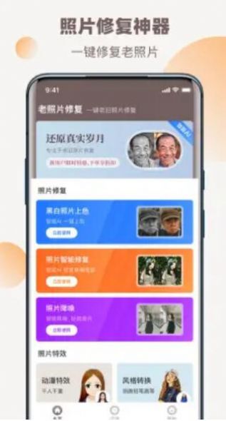 老照片全能修复王app官方版 v1.0.0