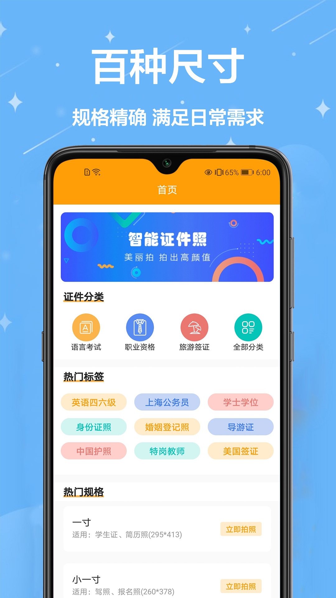 证件照换背景app安卓版 v1.0.1