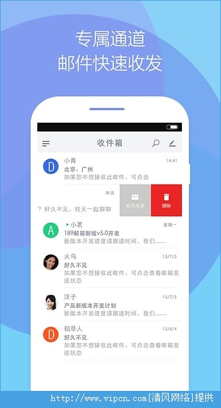 189邮箱2015客户端下载安装 v8.3.5